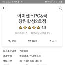 아이센스리그PC 창원합성2호점 이미지