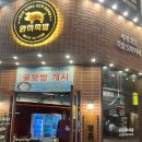 완미족발조촌점