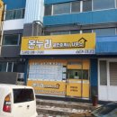 온누리부동산공인중개사사무소 이미지