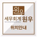 세무회계 원우