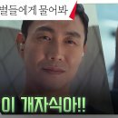 1월11일 드라마 별들에게 물어봐 꿀이 뚝뚝 한지은 몰아치는 사자후에도 끄떡없는 오정세 영상 이미지