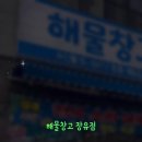 해물창고 장유점