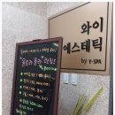 에스테틱
