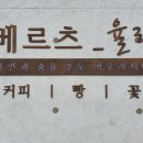 두현저수지2 이미지