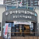 성북1리 마을회관 이미지