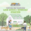 안녕농촌 이미지