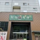 신기방기 칼국수 | [부산/반송] 부산 칼국수 맛집 - 국내 유일 감자육수, 피터칼국수 부산점 방문 후기!