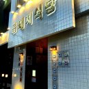 돼지식당 이미지