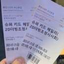 영화 초청시사회 &lt;슈퍼 키드 헤일리&gt; 후기