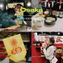 골목슈퍼 | 오사카 신세카이 포장마차 로컬골목 니시나리구 슈퍼 와규 호르몬야키