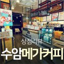 메가커피안산 - 안산시 단원구 고잔로 51 | 메가커피안산