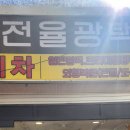 전율광택