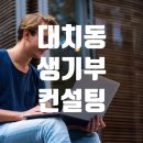 대치동합격입시컨설팅연구소 이미지