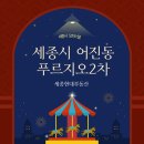 어진동_푸르지오시티2차 | 세종시부동산) 세종정부청사 근처 오피스텔 어진동 세종푸르지오시티2차 21B타입 소개