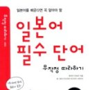 기초필수 일본어 단어 암기 네이버블로그