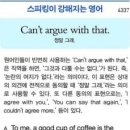 Can&#39;t argue with that. (정말 그래.) 이미지