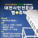 대한민국 과학축제와 함께하는 시민천문대 이미지