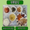 만복밥상 이미지