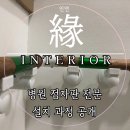 춘천철원화천양구축산업협동조합 철원지점 동물병원 | 제작 및 설치 전문 업체의 견적과 비용 그리고 시공 후기 원주 용인 수원 이천 평창 홍천 강릉 제천 충주