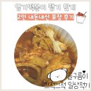 엽기떡볶이 착한맛 맵기 단계 2인 포장 후기