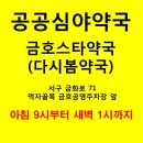 365스타약국 이미지