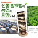 제135기 전통발효농법 실습교육 완료...10월 21일(토) 이미지