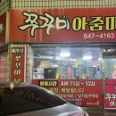 쭈꾸미아줌마 이미지
