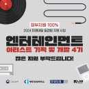 아티스트 기획 및 개발 4기, 실무 프로젝트의 화려한 시작!