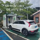 황지주유소 | 쏘카 전기차 니로EV 렌트 6박7일 후기