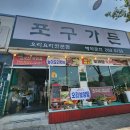 사하구-38 | 부산 사하구 오리백숙 장림맛집 포구가든