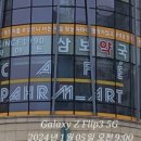 파마트삼보약국 이미지
