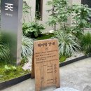 핸쿡 | 성수 웨이팅 해야하는 퓨전음식 맛집 ‘진작다이닝’ 후기