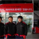 타이어프로 사천공항점 이미지