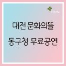 동구청 공연장 이미지