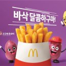맥도날드 옥포 SK DT점 | 맥도날드 메뉴 가격 고구마 후라이 맥날 해피스낵 꿀조합