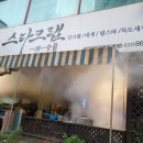 스타크랩 이미지