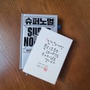캘리그리피 문구, 주언규 슈퍼노멀 인생의 가장 큰 리스크는 오늘 아무것도 하지 않는 것이다.