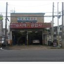 서해카공업사 - 홍성군 백월로 20 | 서해카공업사