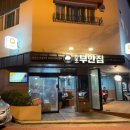 공원원조집 이미지