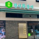 동편마을입구 | #103 안양동편마을 맛집 원시쪽갈비 동편마을 본점 후기 메뉴 가격 안양 과천 의왕 쪽갈비 맛집 추천...