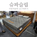 부산 가구엑스포 슈파슬립 디알마블랙 구입후기