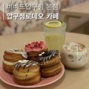비비드 압구정본점 | 압구정로데오 카페 추천ㅣ 압로에서 요즘 핫한 디저트 맛집 '비비드 크로넛' 후기 _비비드 압구정 본점
