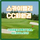 크로바회원권거래소