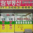 곤지암재테크부동산공인중개사사무소 | 서울 강서 허위 거짓 없는 공인중개사사무소 추천] 보람부동산공인중개사사무소 신뢰할 수 있는 공인중개사