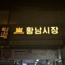 황남상가시장 이미지