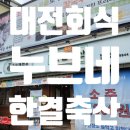 갈마동 대전 회식 모임장소 7곡제면소 누브네 한결축산