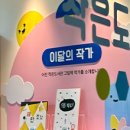 어진작은도서관 이미지