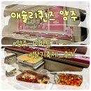 양주경찰서 | 양주맛집 애슐리 퀸즈 이마트 양주점 평일 디너 딸기축제 내돈내산 후기