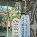 남원시청산림과백두생태 | 충북 괴산 ' 조령산자연휴양림 - 생태교육장 ' 목재체험까지 알차게 즐긴 후기