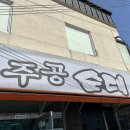 주공순대 이미지